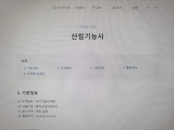 산림기능사 시험과목_8