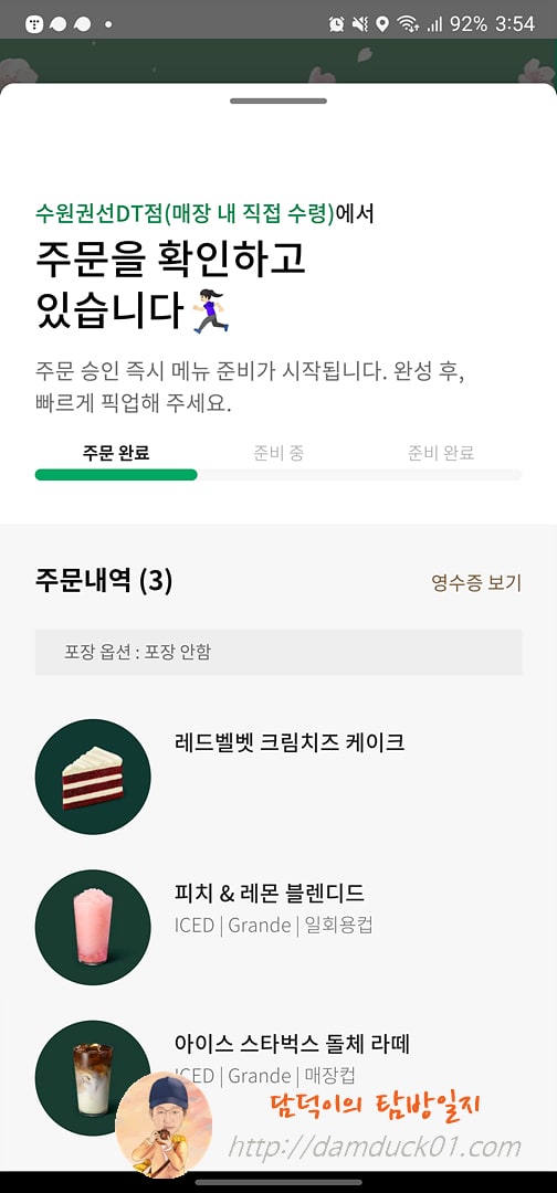 스타벅스 앱 주문 페이지