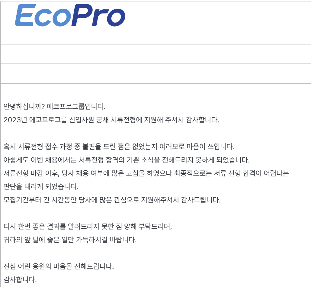 에코프로광탈2