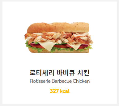 로티세리 바비큐 치킨