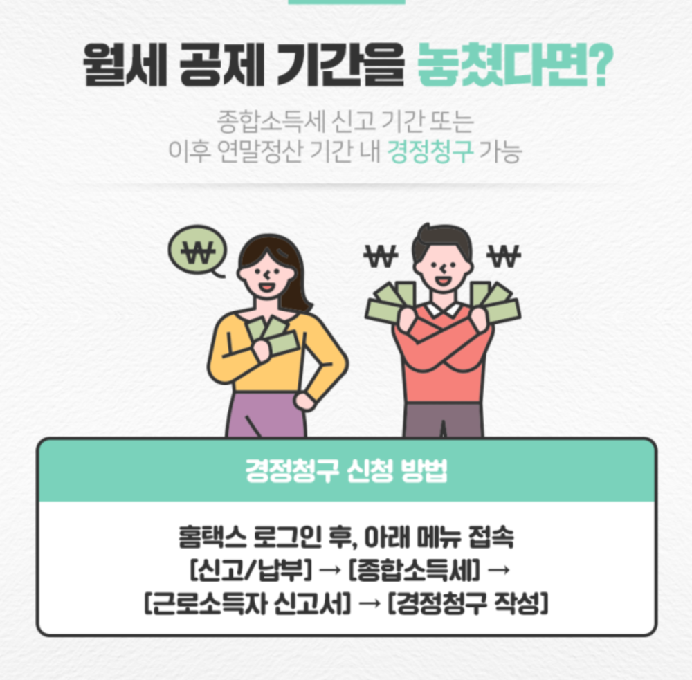연말정산 월세 공제
