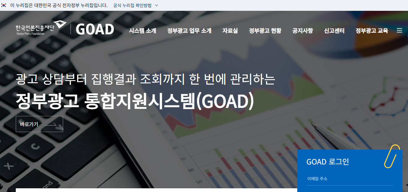 정부광고 통합지원시스템