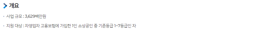 1인 고용보험료 지원 사업 규모, 지원 대상