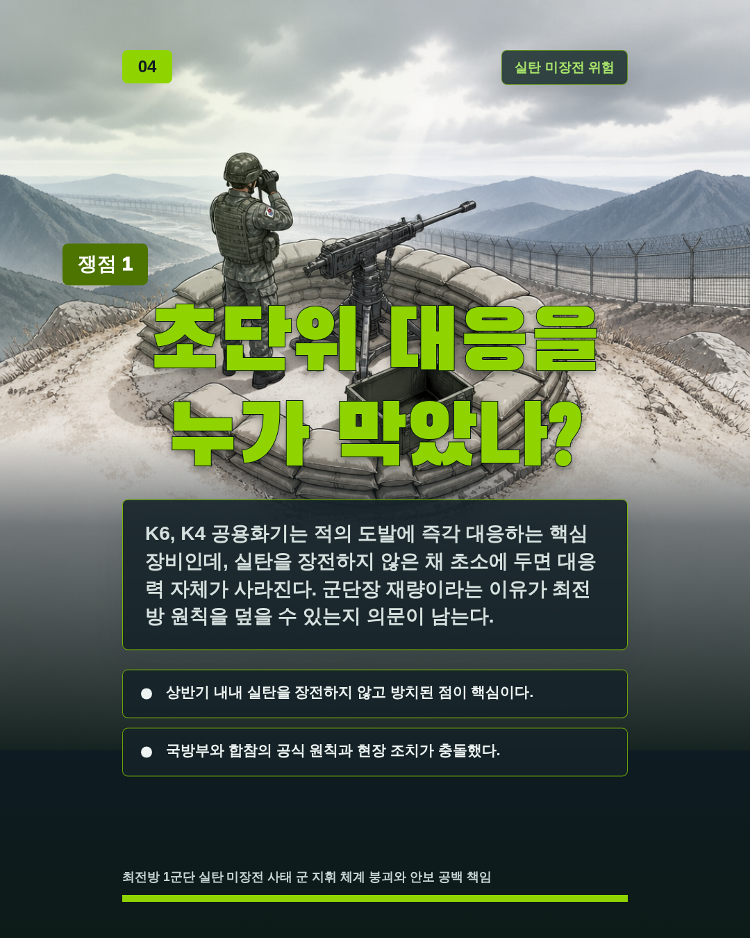 초단위 대응을 누가 막았나?