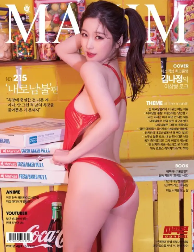 김나정 맥심화보