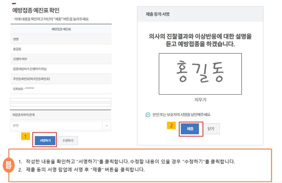 독감예방접종 비용 검색 방법