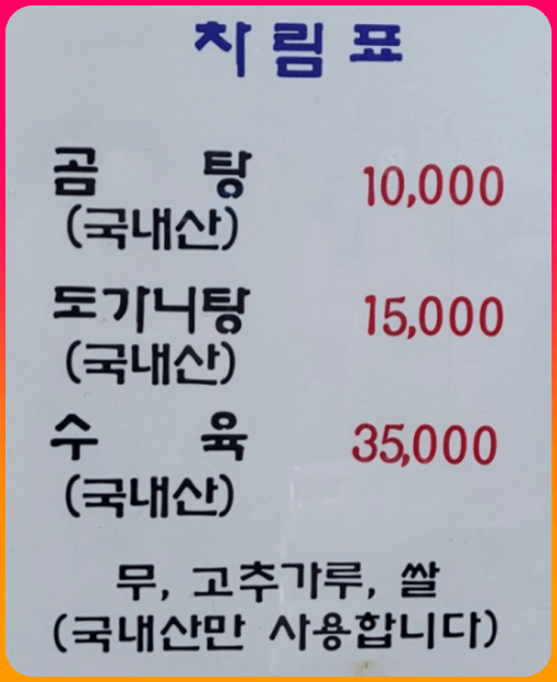 부영도가니탕_메뉴