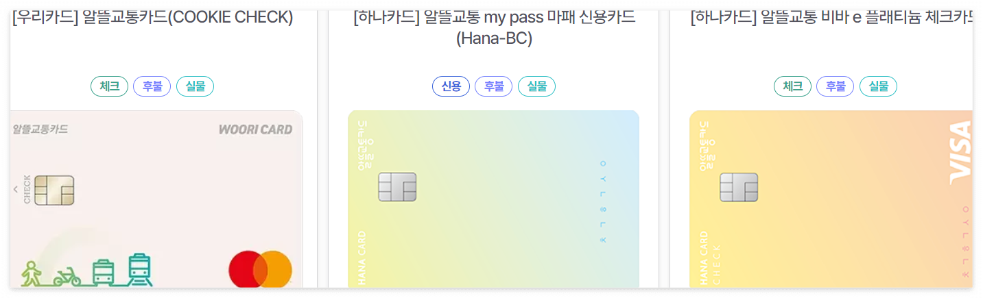 알뜰교통카드(2023년)&#44; 할인내용과 신청방법&#44; 사용방법