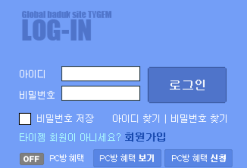 타이젬 바둑 다운 설치하기