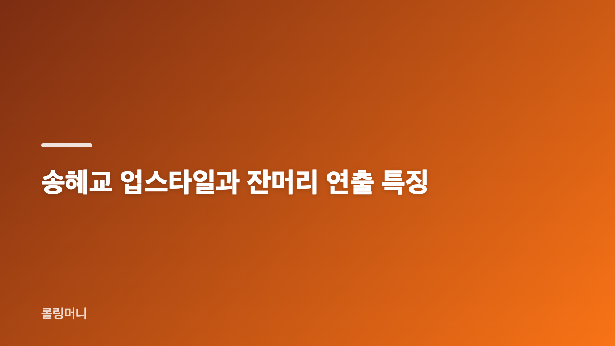 송혜교 헤어스타일별 달라진 얼굴과 일본 근황