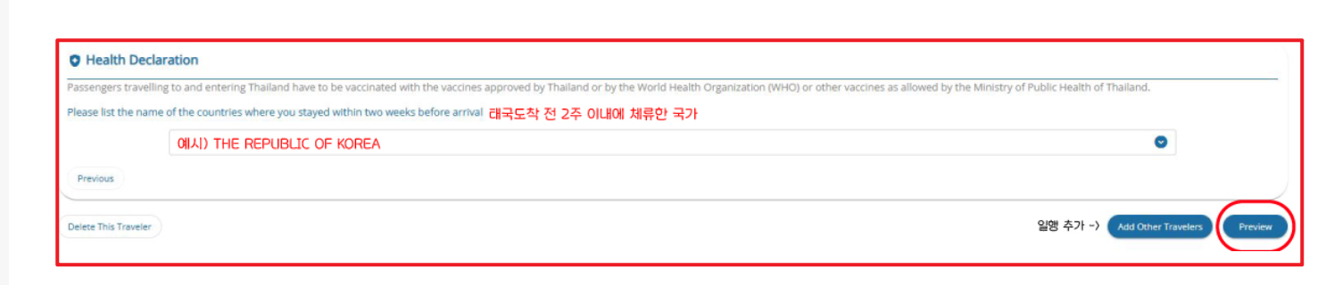 태국 입국신고서 작성방법