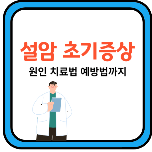 설암