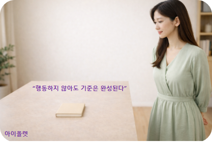 맞히려 하지 않고 기준을 남기는 선택