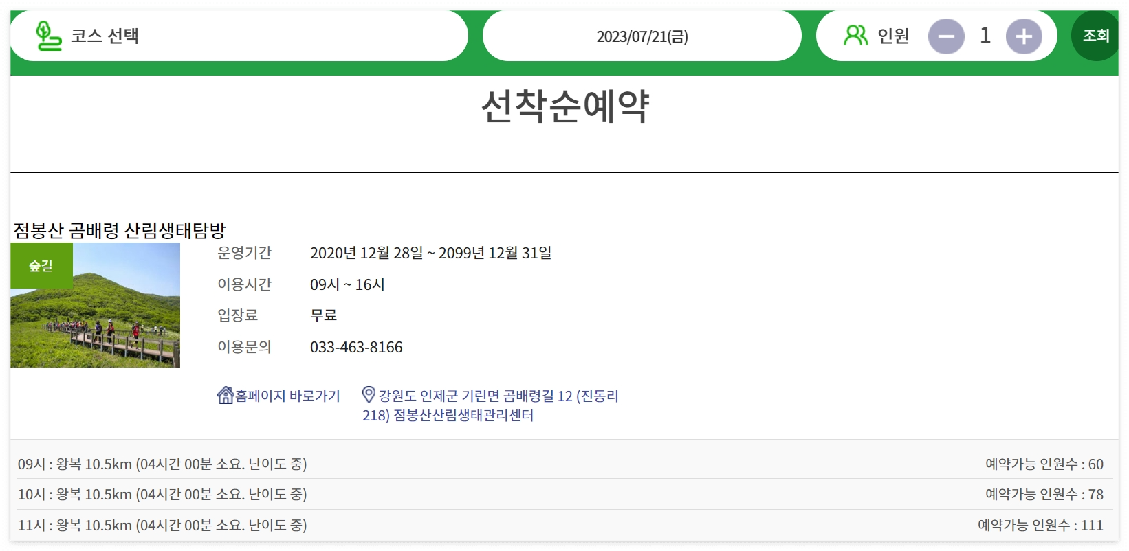 곰배령 예약