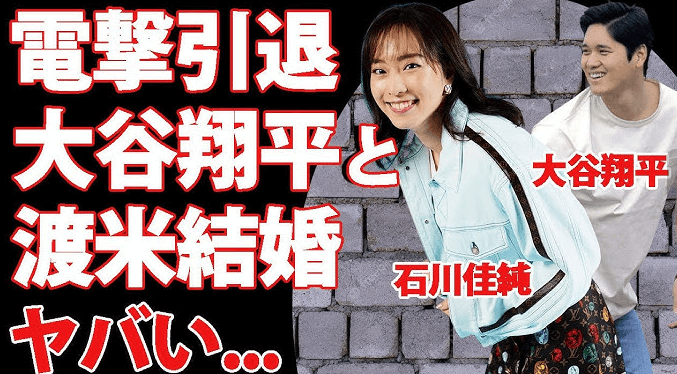 오타니 쇼헤이 결혼 깜짝 발표 5