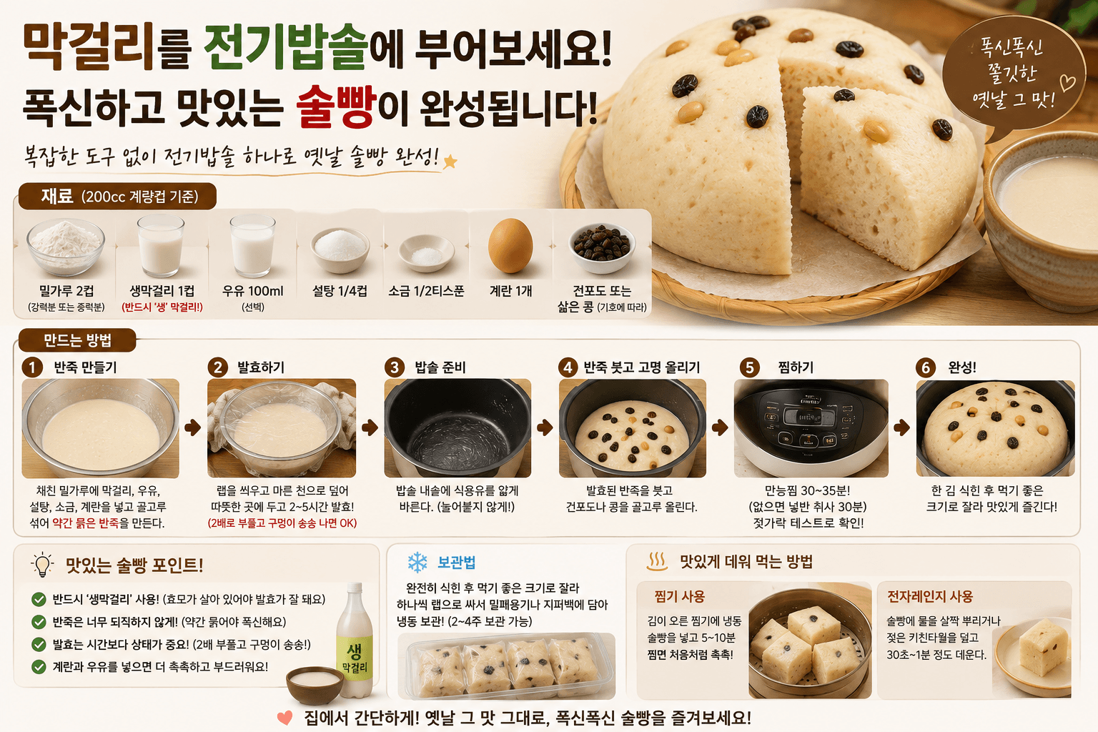 막걸리를 전기밥솥에 부어보세요