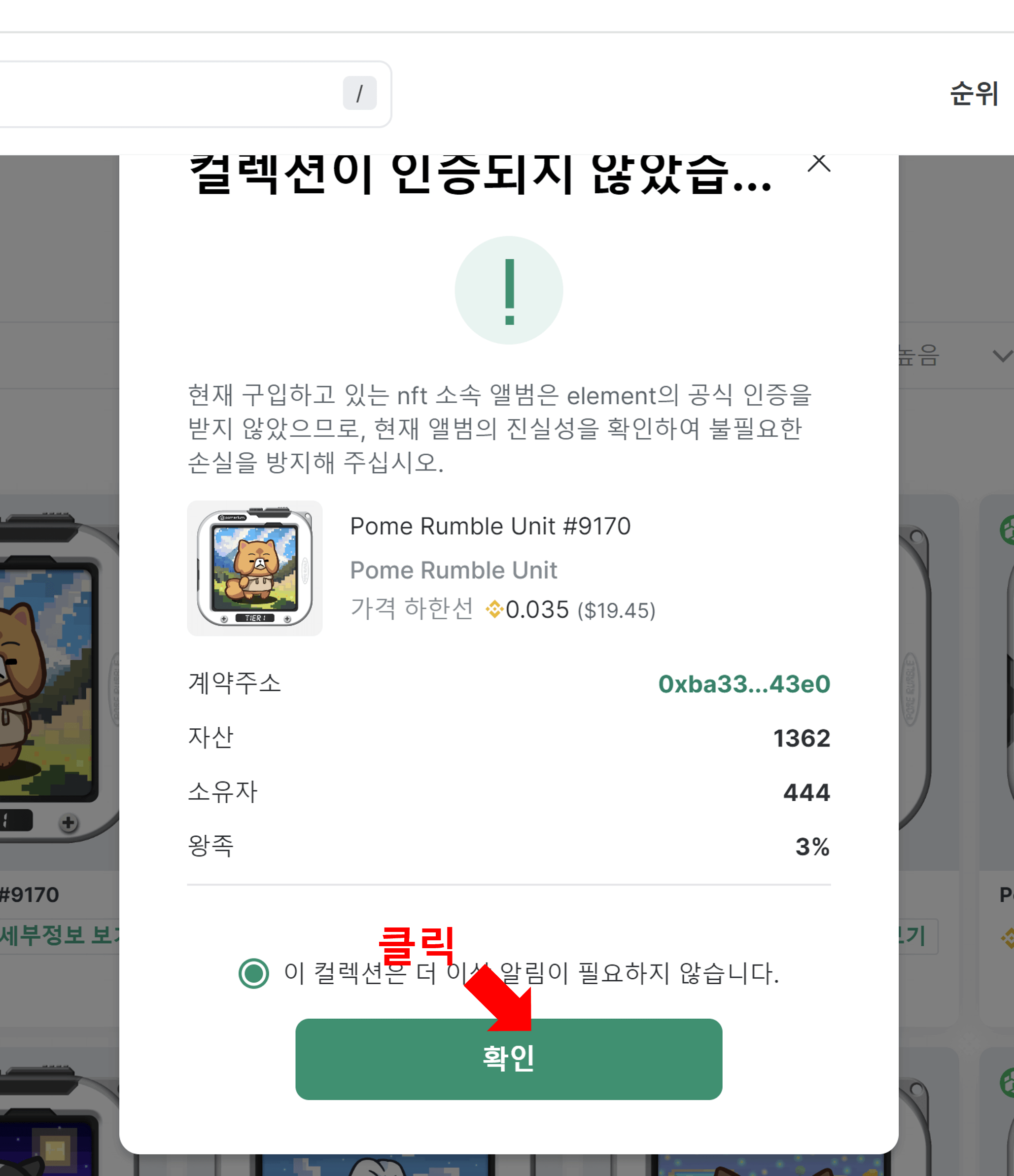 포메럼블 NFT 구매하기 8