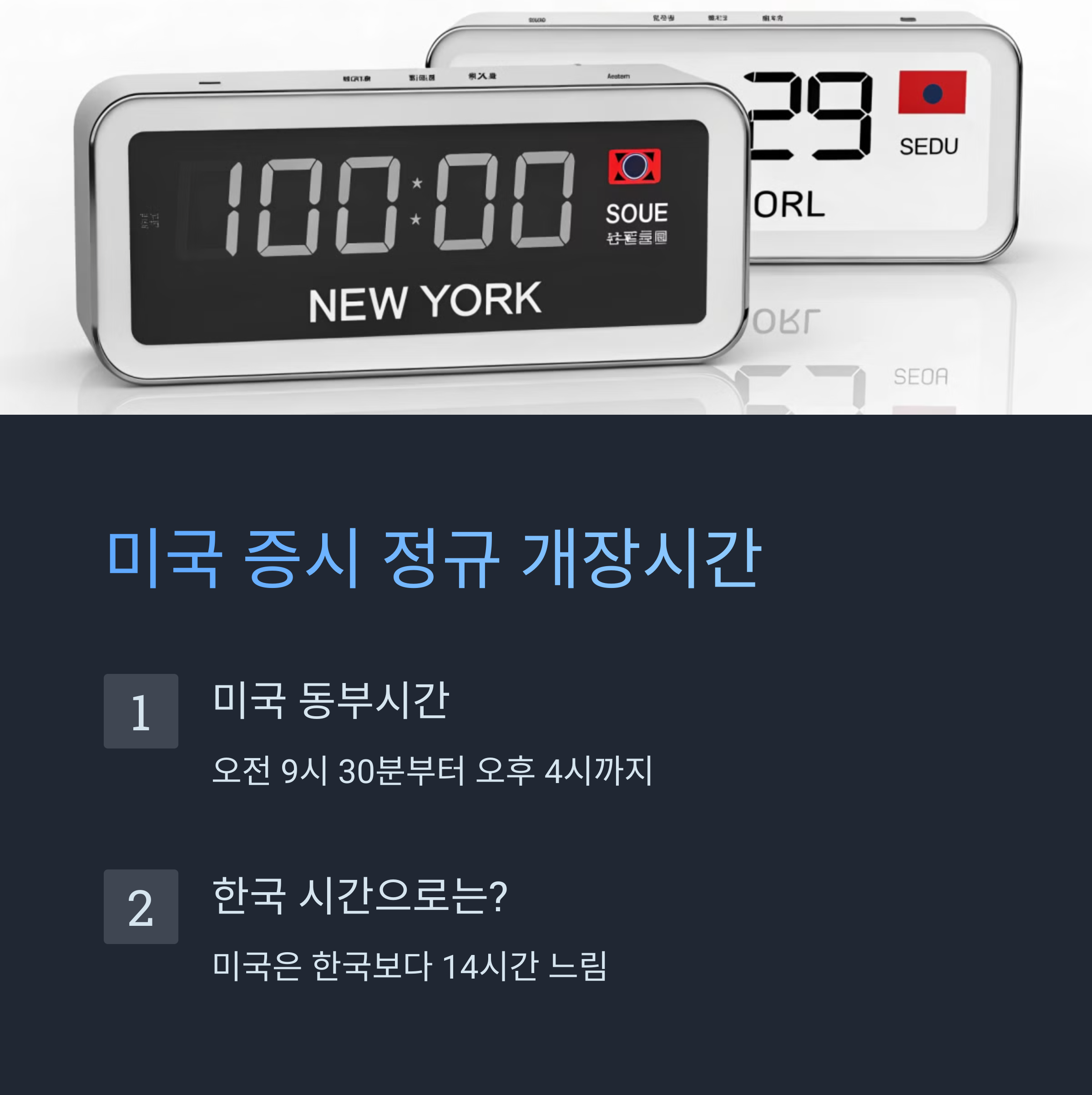 미국 증시 정규 개장시간 정리