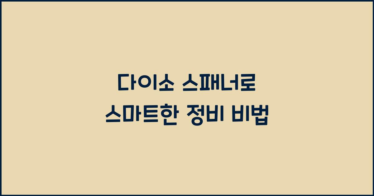 다이소 스패너