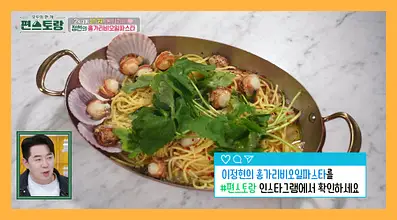 신상출시 편스토랑 재방송 시간 다시보기