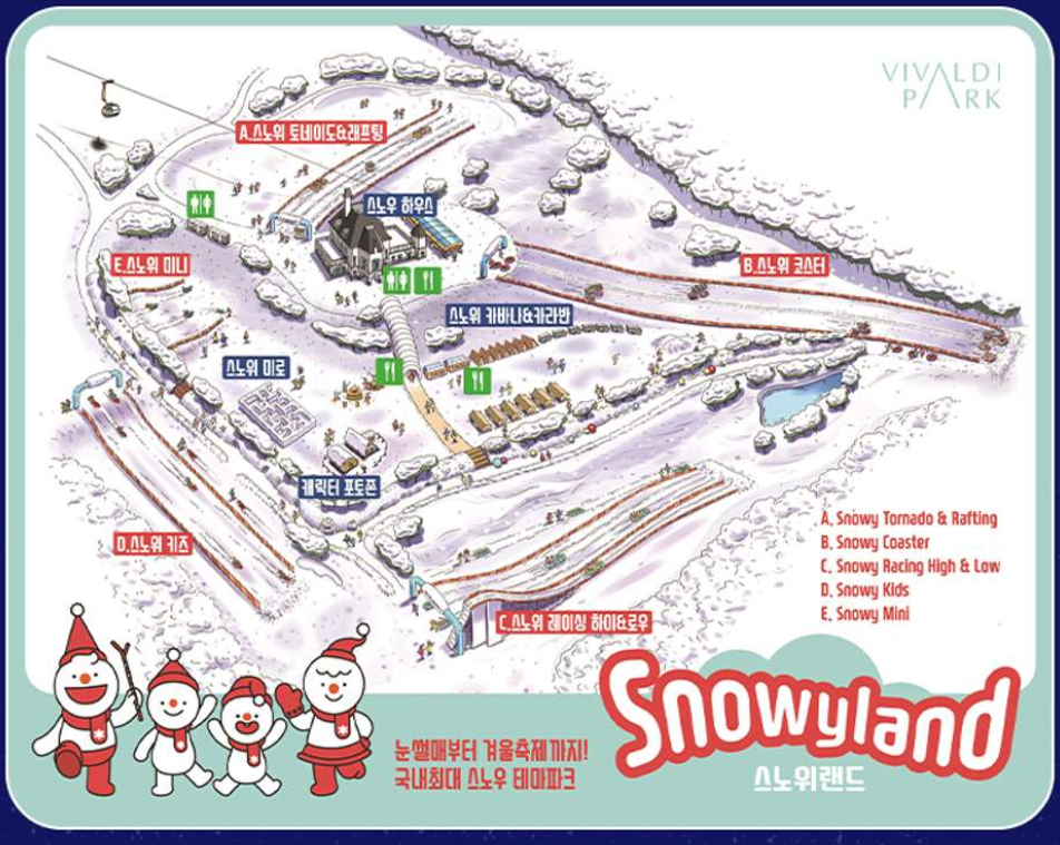 스노위랜드 비발디파크 눈썰매장