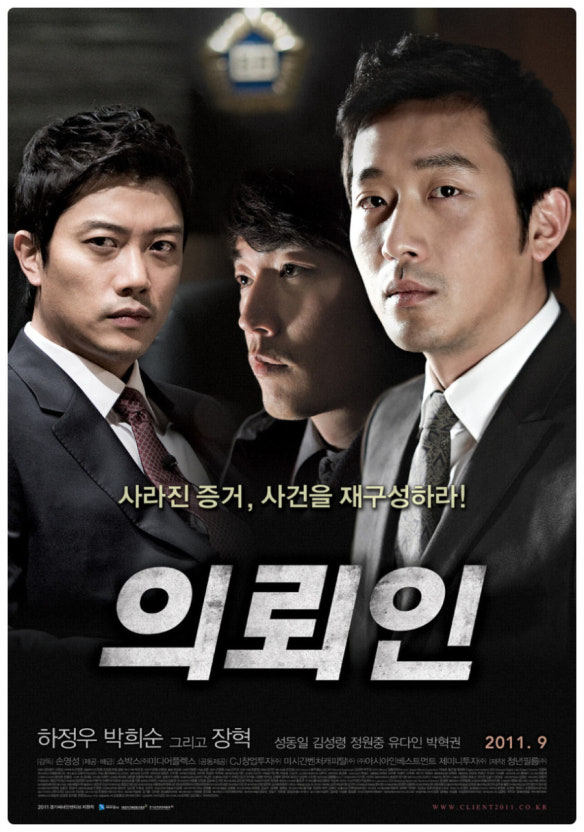 법정영화 입문 의뢰인 (스토리, 반전, 리뷰)