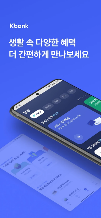 케이뱅크 앱 다운받기