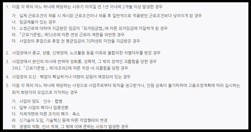 자발적 이직자 실업급여 가능조건