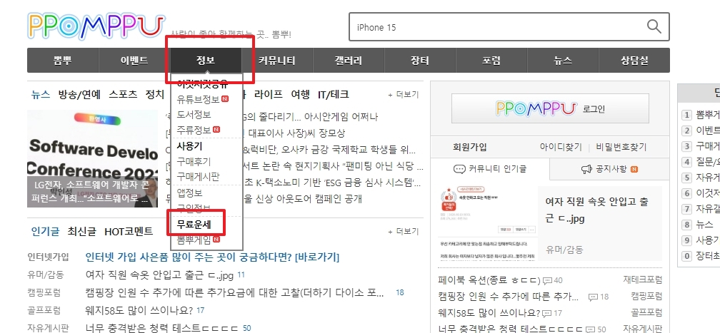 뽐뿌 무료운세 서비스의 다양한 운세 종류 메뉴 화면