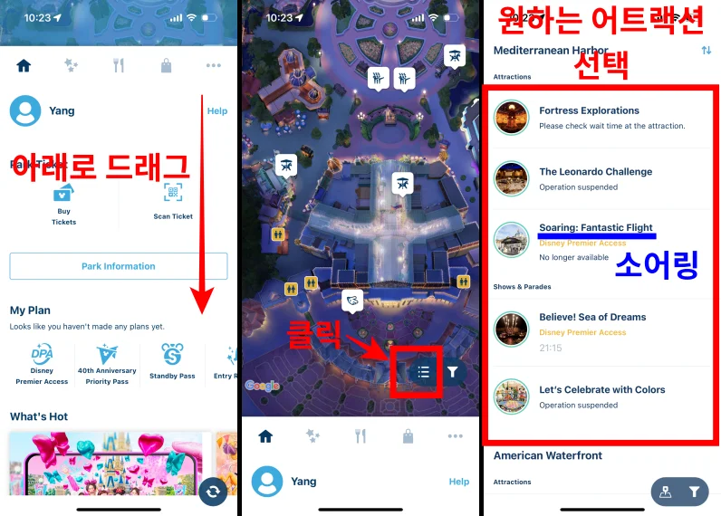 디즈니씨 어트랙션 위치 찾는 방법
