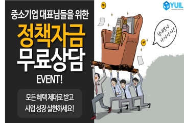 중소기업 정책자금 종류 활용방법