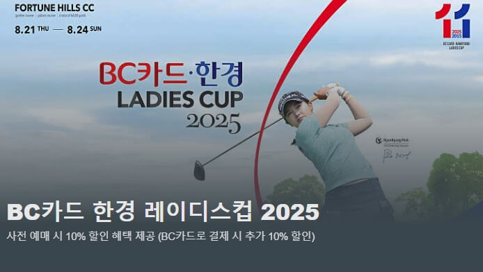 BC카드 한경 레이디스컵