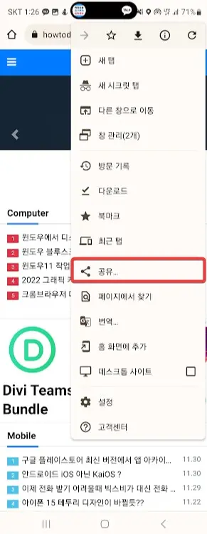 크롬브라우저 현재보고 있는 페이지 PC&amp;#44;스마트폰으로 공유하기 사진 5