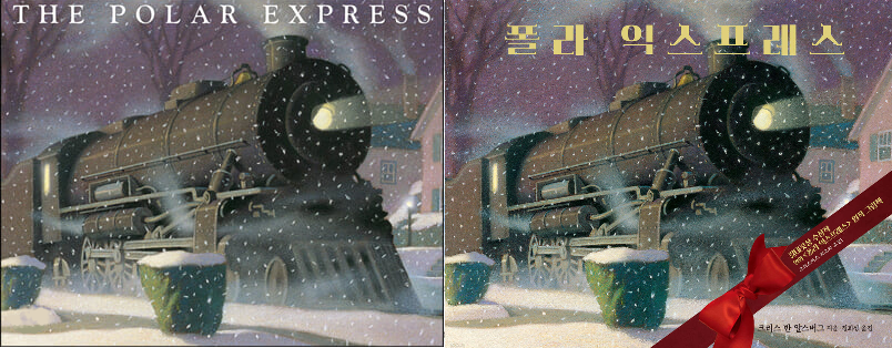 the polar express 폴라 익스프레스