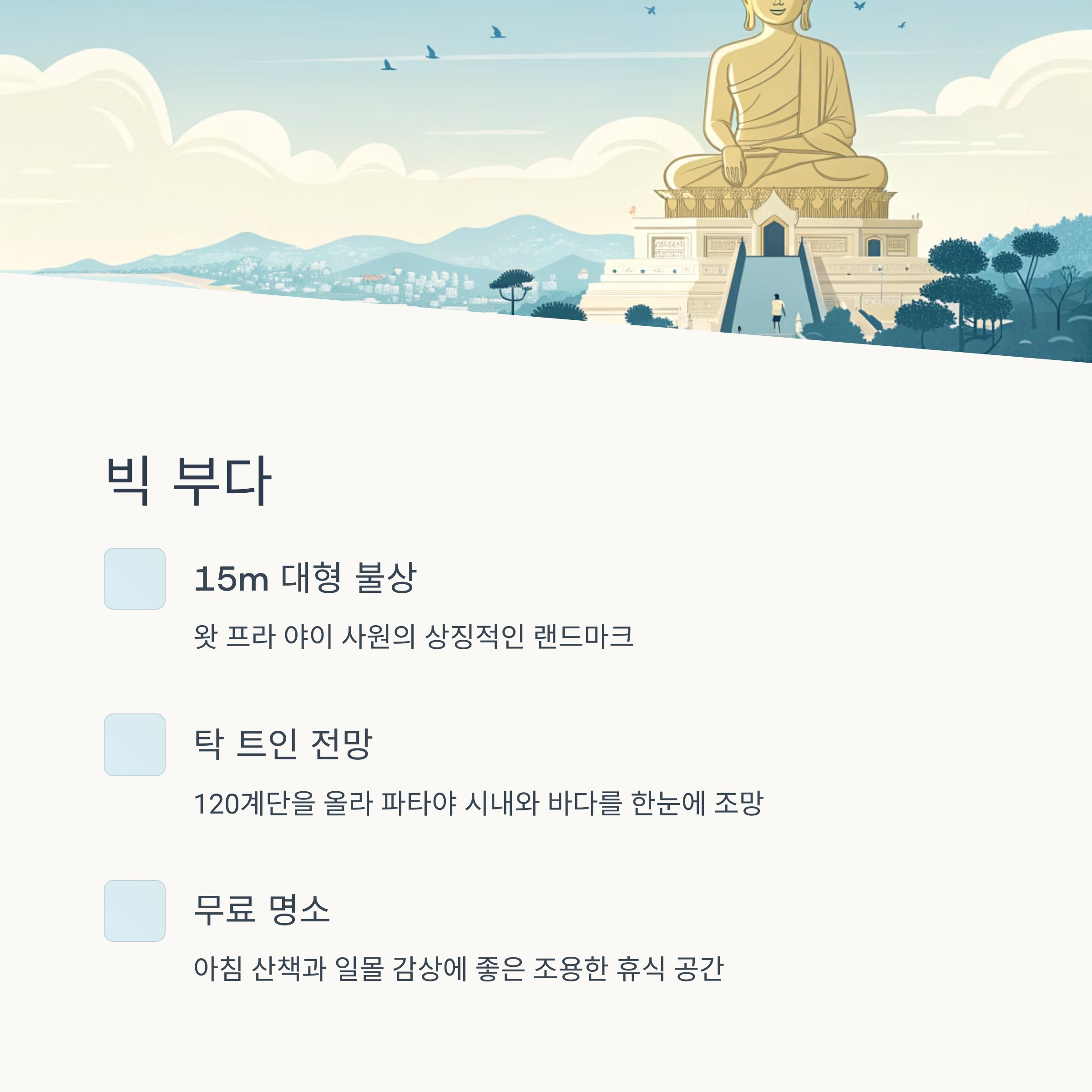 빅부다