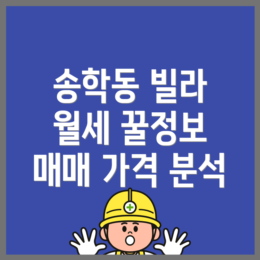 인천 중구 송학동2가 빌라 월세