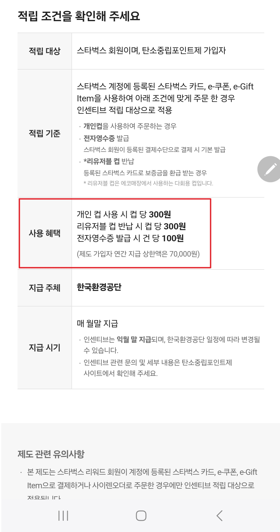탄소중립포인트 스타벅스 7