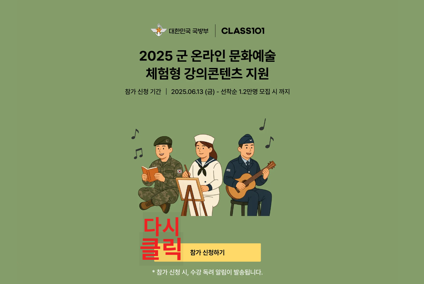 클래스101 무료 수강 방법 n단계
PC버전4
다시 돌아와서 "참가 신청하기"를 클릭합니다