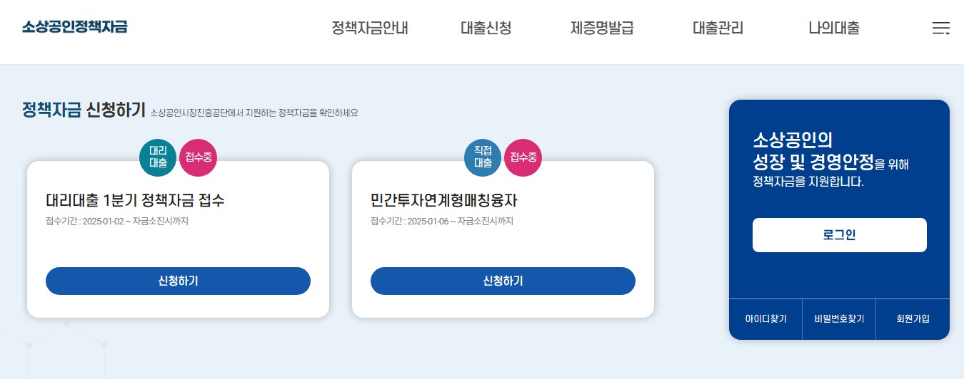 소상공인 정책자금 대출방법