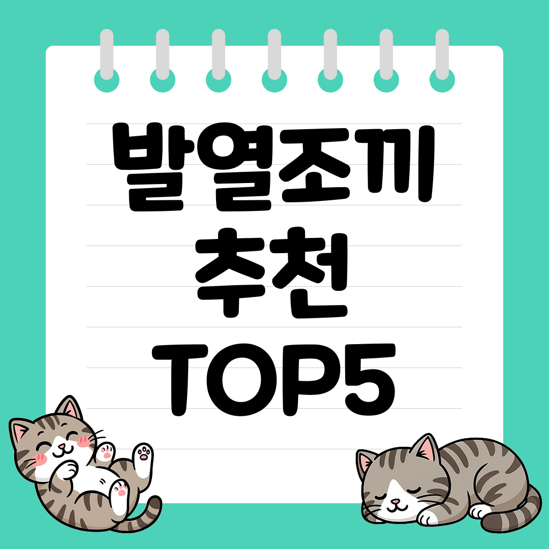 겨울 야외 필수템! 야외에서도 따듯한 발열조끼 추천 순위 TOP5