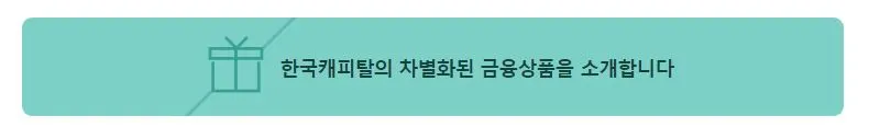 한국캐피탈 초간편 소액론 신청하기