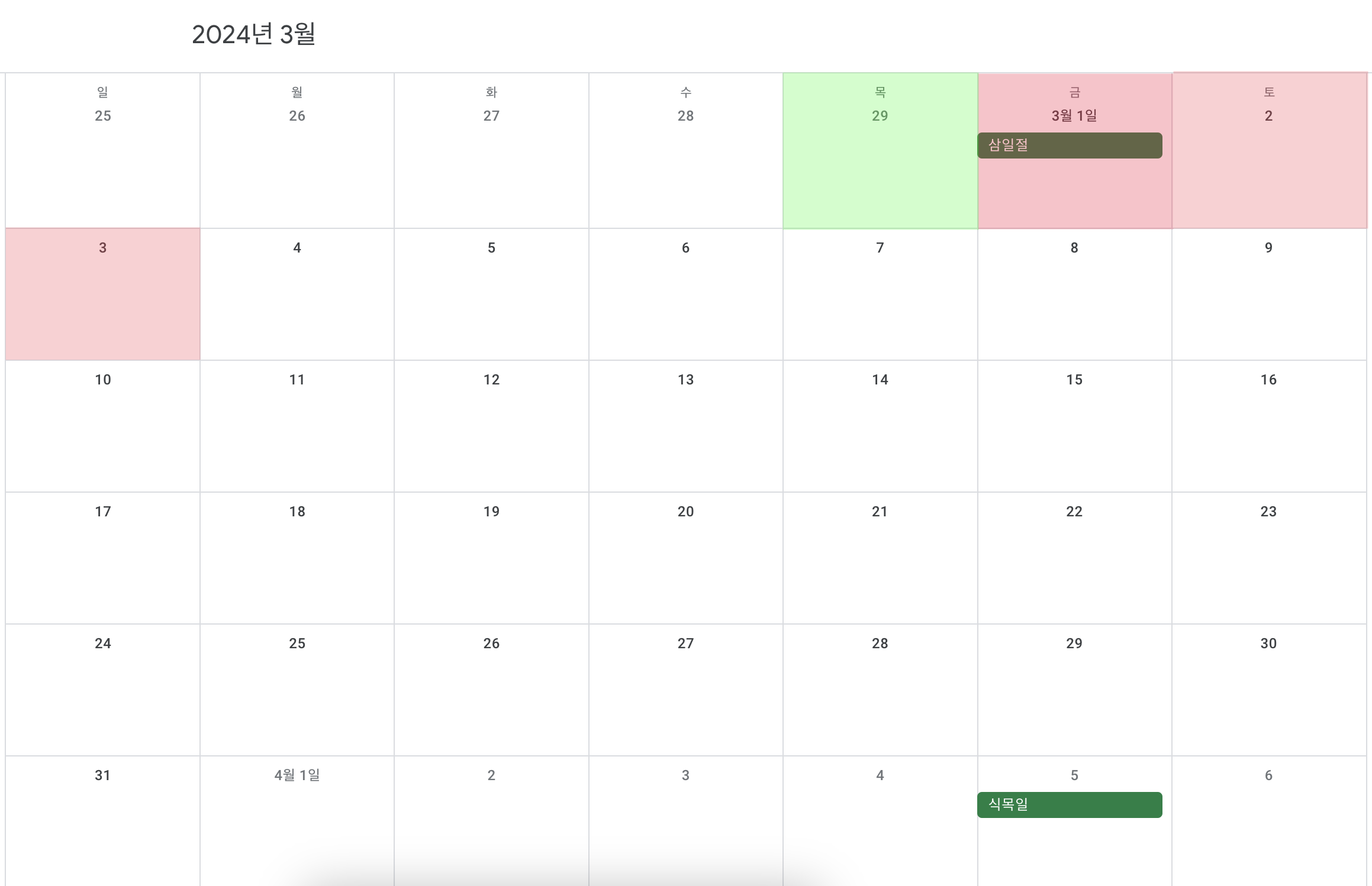 2024년 3월 달력
