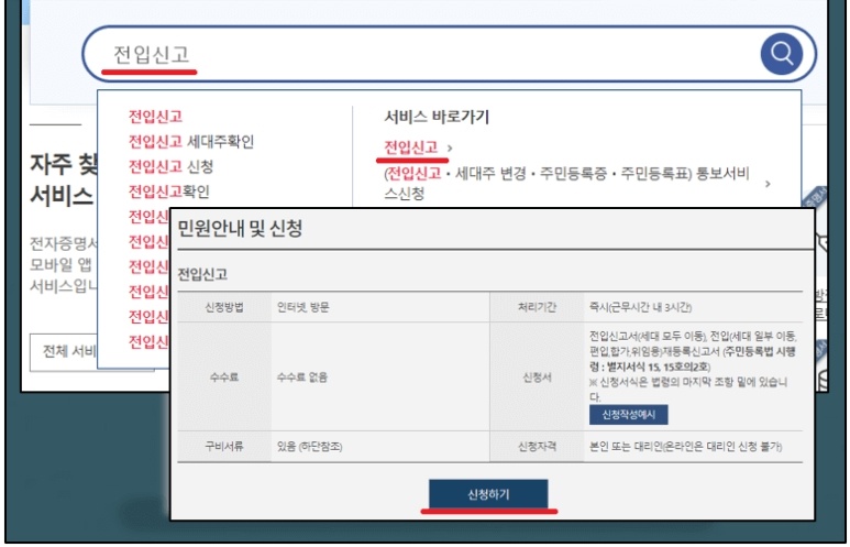 전입신고