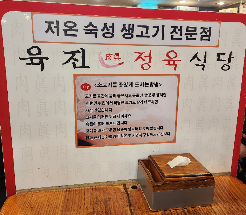 봉천 육진정육식당