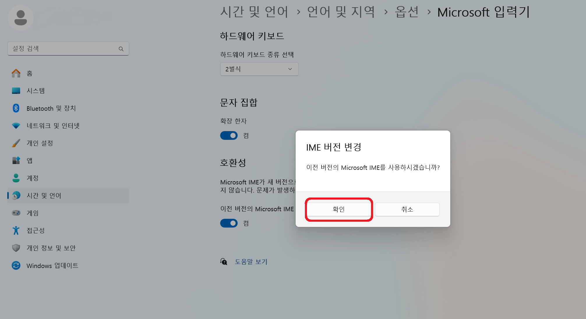 윈도우-11-이전-버전의-Microsoft IME