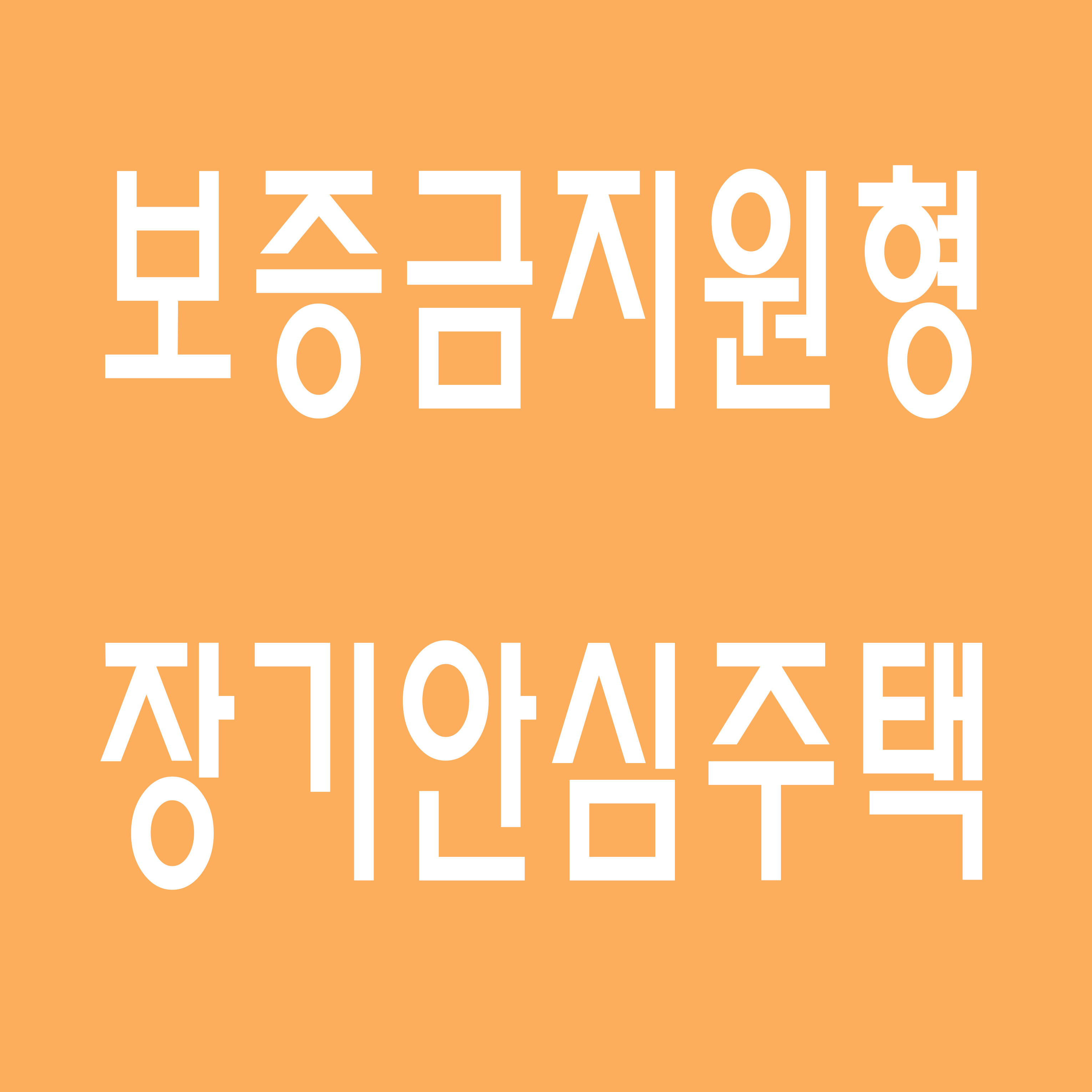 SH 보증금지원형 장기안심주택