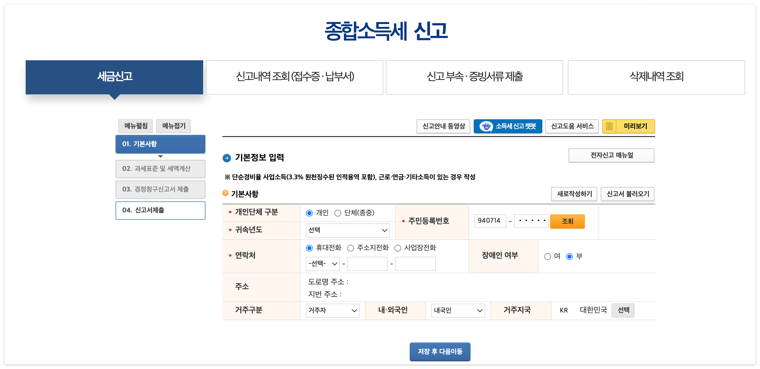 종합소득세 경정청구