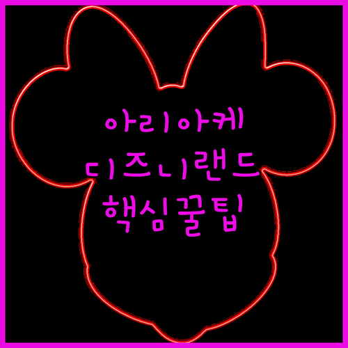 아이와 도쿄 여행 아리아케 추천 호텔..