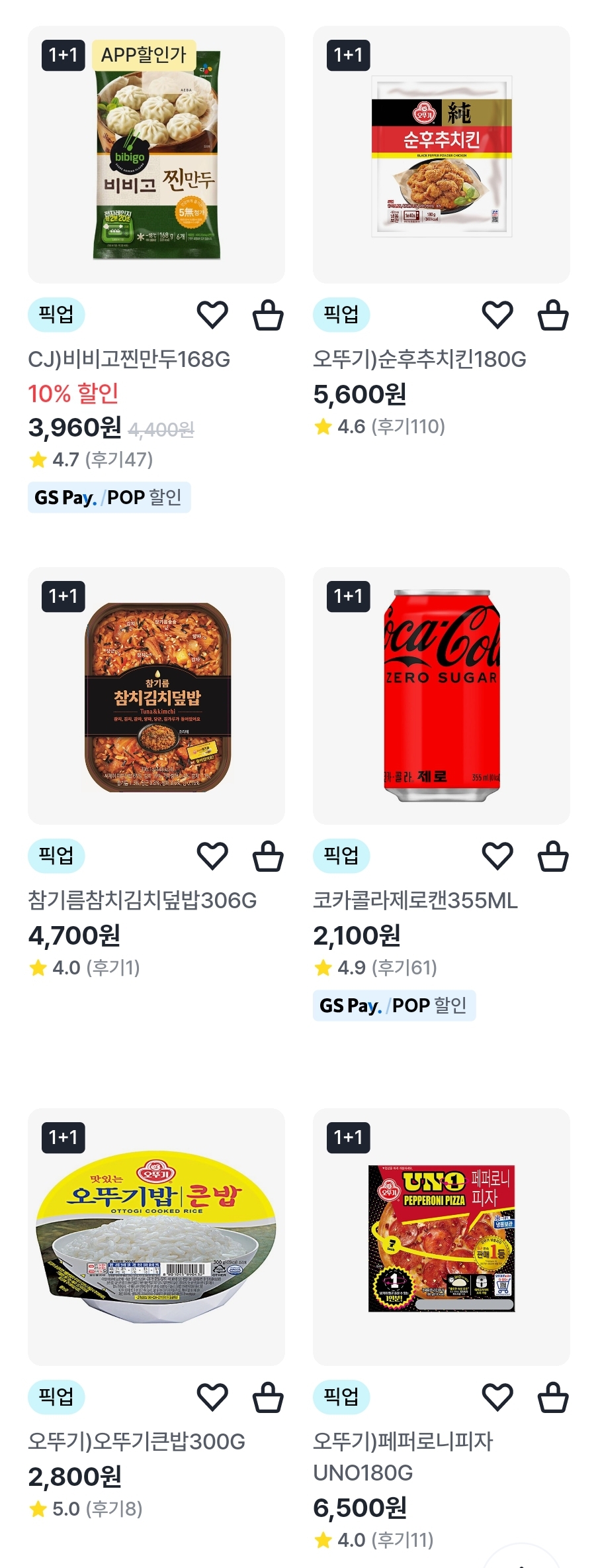 GS25 편의점 갓세일 할인행사 1+1