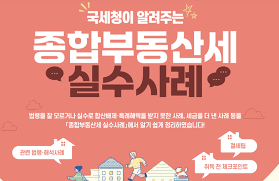 종부세 과세대상